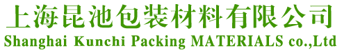 上海昆池包装材料有限公司 上海昆池包装材料有限公司